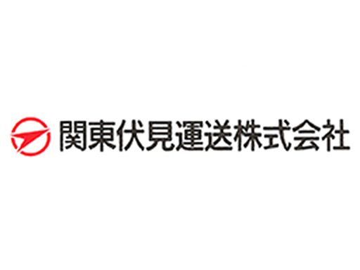 関東伏見運送株式会社 茨城支店
