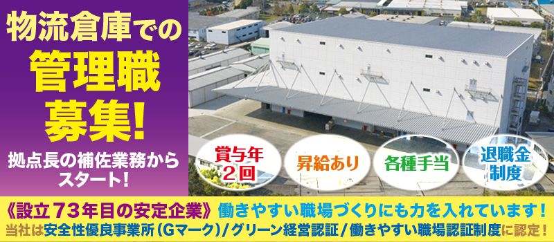 関東伏見運送株式会社 茨城支店