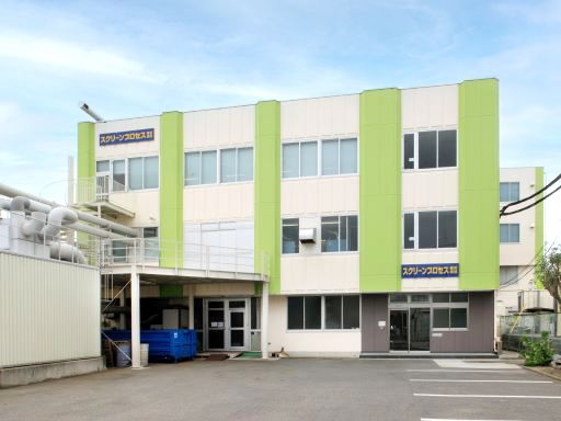 スクリーンプロセス株式会社