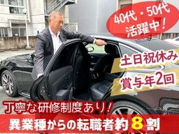株式会社セーフティ　九州営業所/【役員の送迎ドライバー】未経験歓迎◆経験者優遇