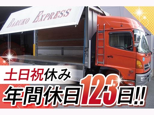 株式会社バルコエキスプレス