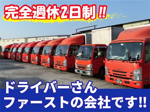 【2t車でのルート配送ドライバー】未経験歓迎◆経験者優遇