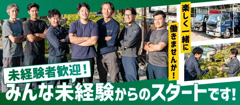 株式会社和苑