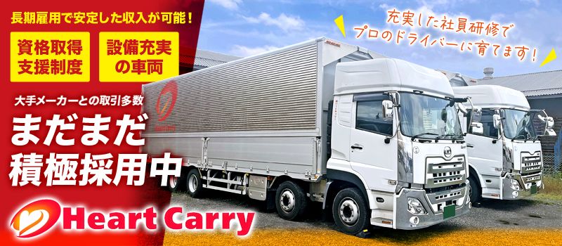 株式会社　ハートキャリー