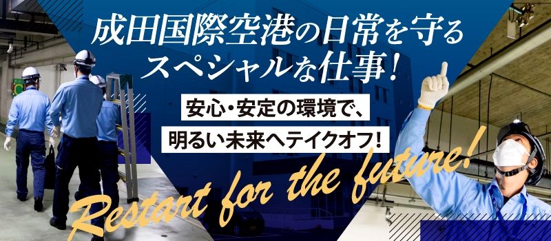 新空港設備株式会社