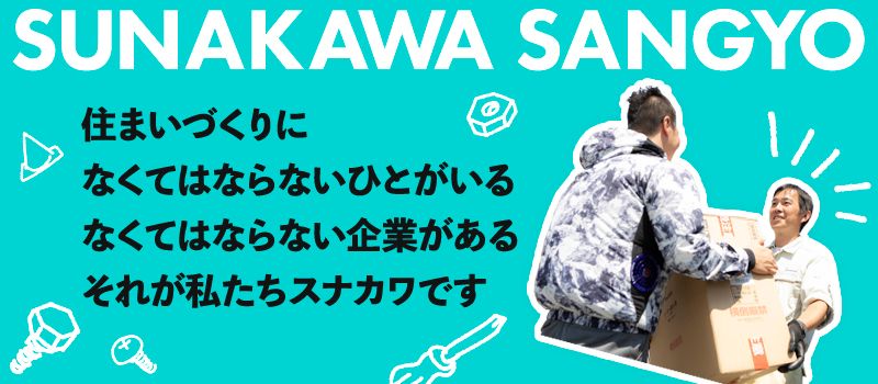 砂川産業株式会社
