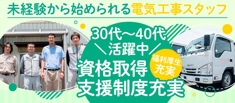 株式会社オーム電設
