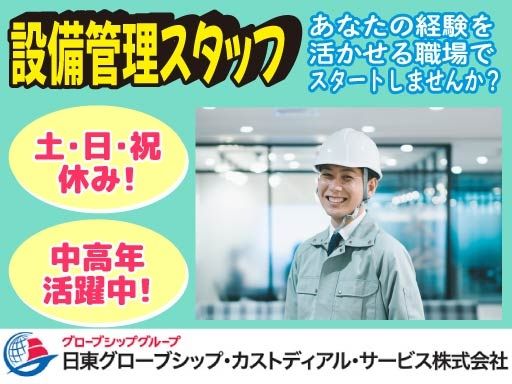 日東グローブシップ・カストディアル・サービス株式会社