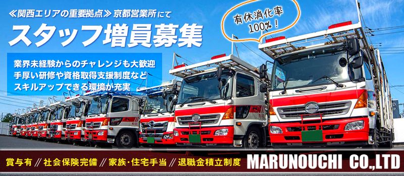 株式会社マルノウチ　京都営業所