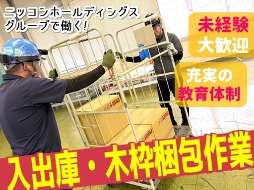 【精密機器倉庫内での軽作業スタッフ】女性活躍中◆未経験歓迎◆経験者優遇