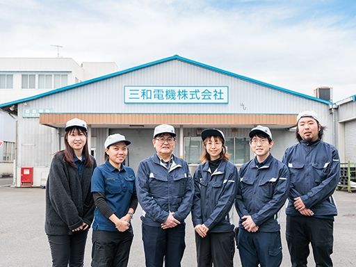 三和電機　株式会社