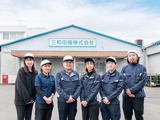 三和電機　株式会社