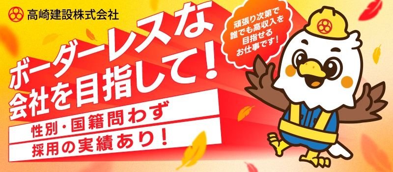 高崎建設株式会社　桶川事業所