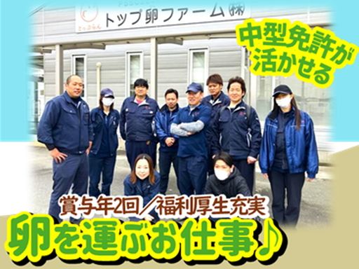 トップ卵株式会社