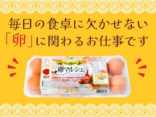 トップ卵ファーム株式会社