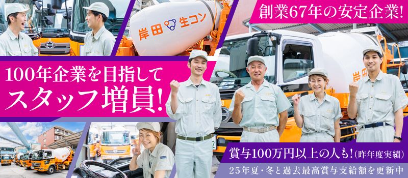 株式会社　岸田