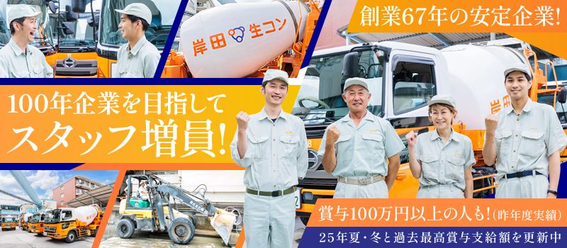 株式会社　岸田