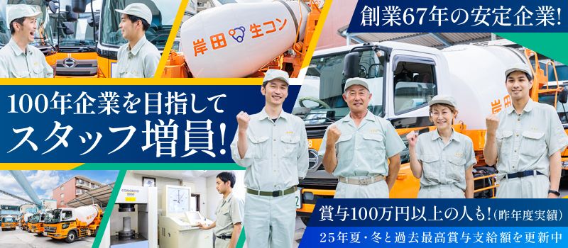 株式会社　岸田