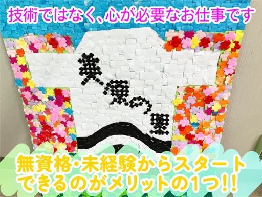 社会福祉法人 篤志会　美原の里