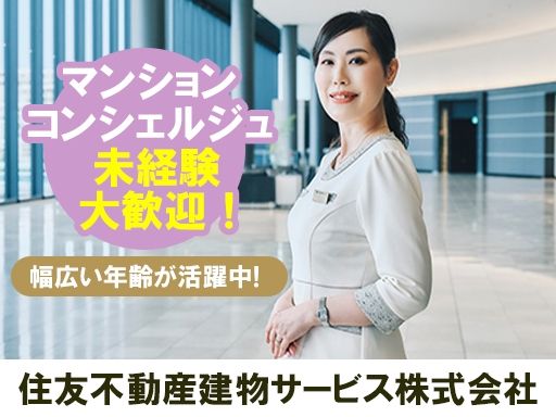 住友不動産建物サービス株式会社/hcf26002a