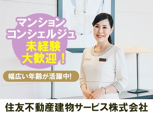 住友不動産建物サービス株式会社/kcf26001a