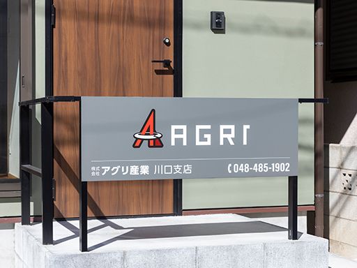 株式会社アグリ産業