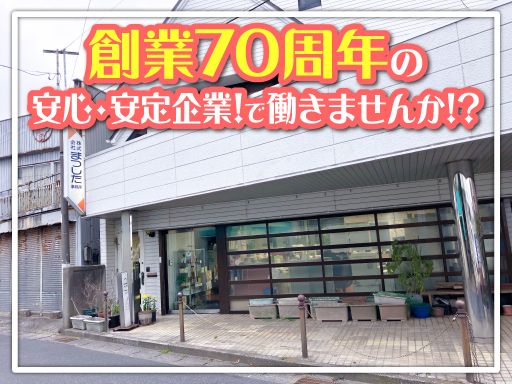 現場作業員募集開始