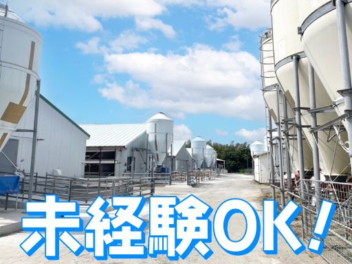 【飼料の製造スタッフ】女性活躍中◆未経験歓迎