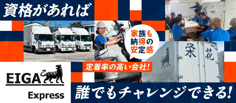 株式会社栄花