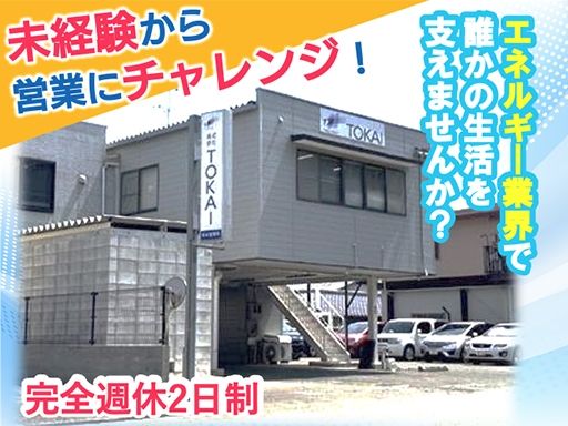 株式会社ザ・トーカイ　熊本営業所