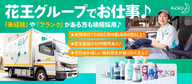 花王ロジスティクス株式会社　石狩LC
