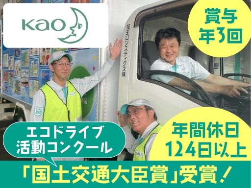 花王ロジスティクス株式会社　石狩LC