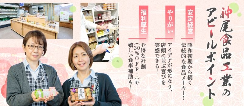 神尾食品工業株式会社