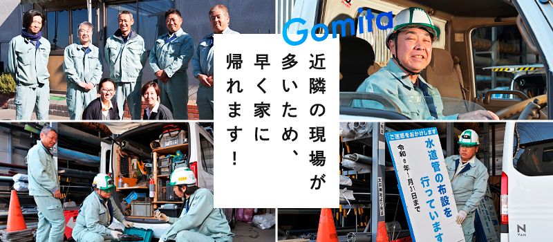 株式会社ゴミタ