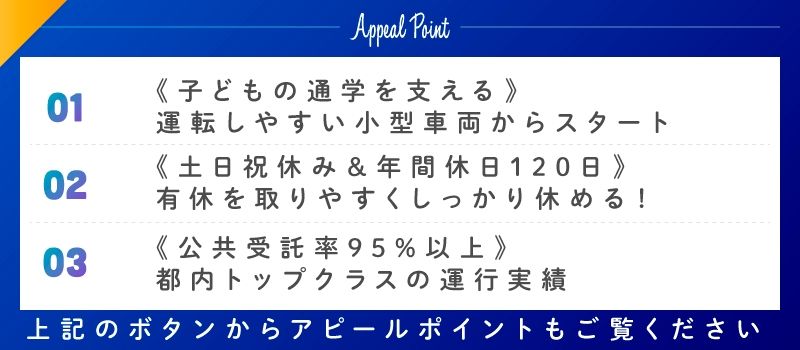 日立自動車交通株式会社
