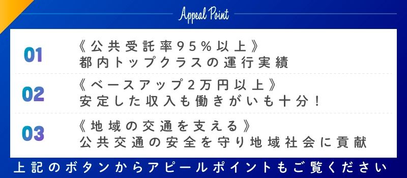 日立自動車交通株式会社