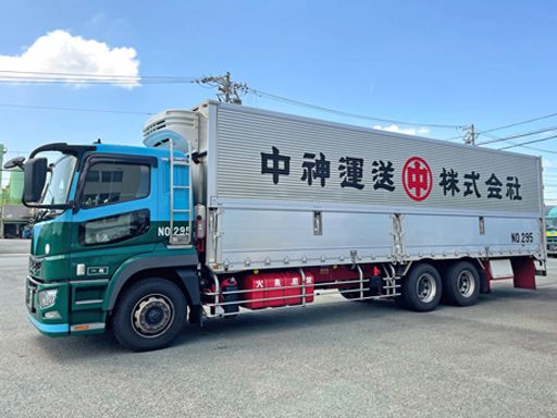 中神運送　株式会社