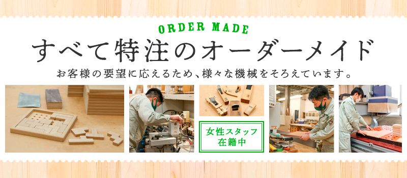 富士ウッドワークス株式会社