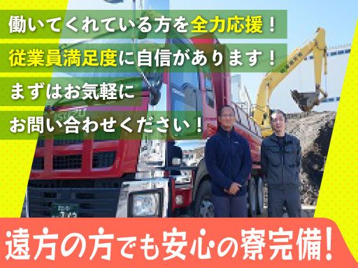 現場作業員募集開始