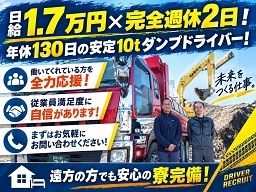 有限会社 天羽運輸