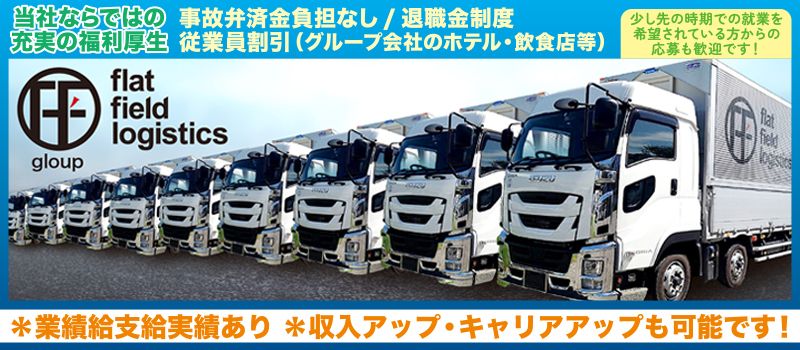 株式会社フラット・フィールド・ロジ