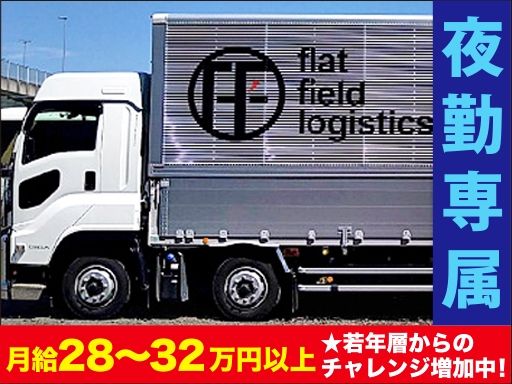 株式会社フラット・フィールド・ロジ