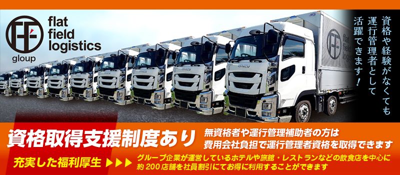 株式会社フラット・フィールド・ロジ