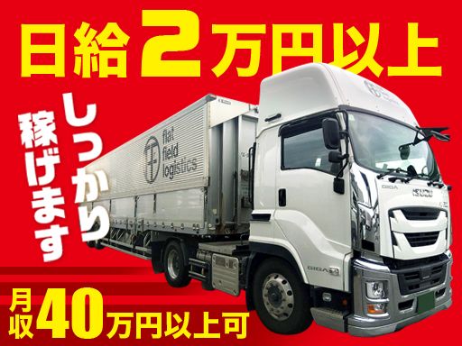 2026年度トレーラードライバー新規採用
