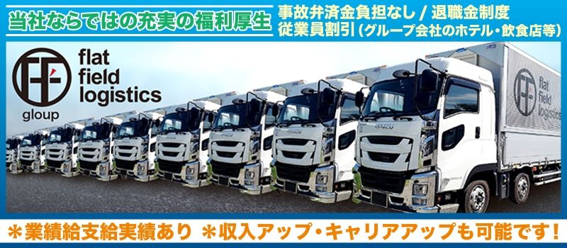 株式会社フラット・フィールド・ロジ