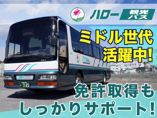 有限会社いまいちハロー観光交通