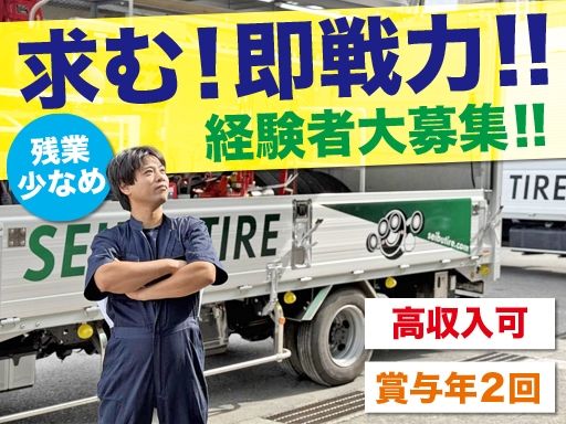 有限会社西部タイヤ