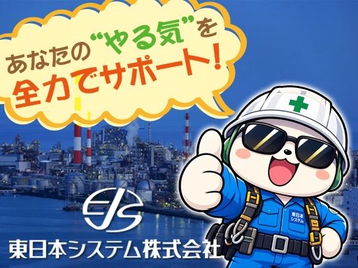 【原子力発電所の工事監理】未経験歓迎◆経験者優遇