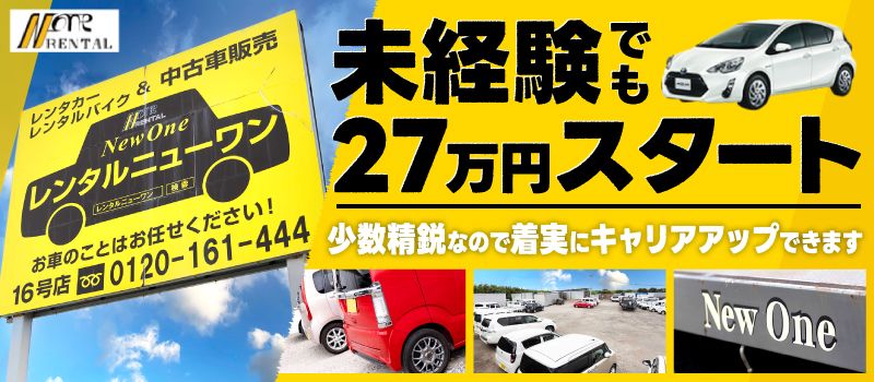 レンタル　ニューワン