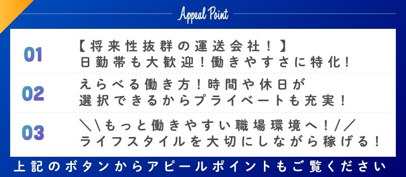 北通株式会社 埼玉輸送本部
